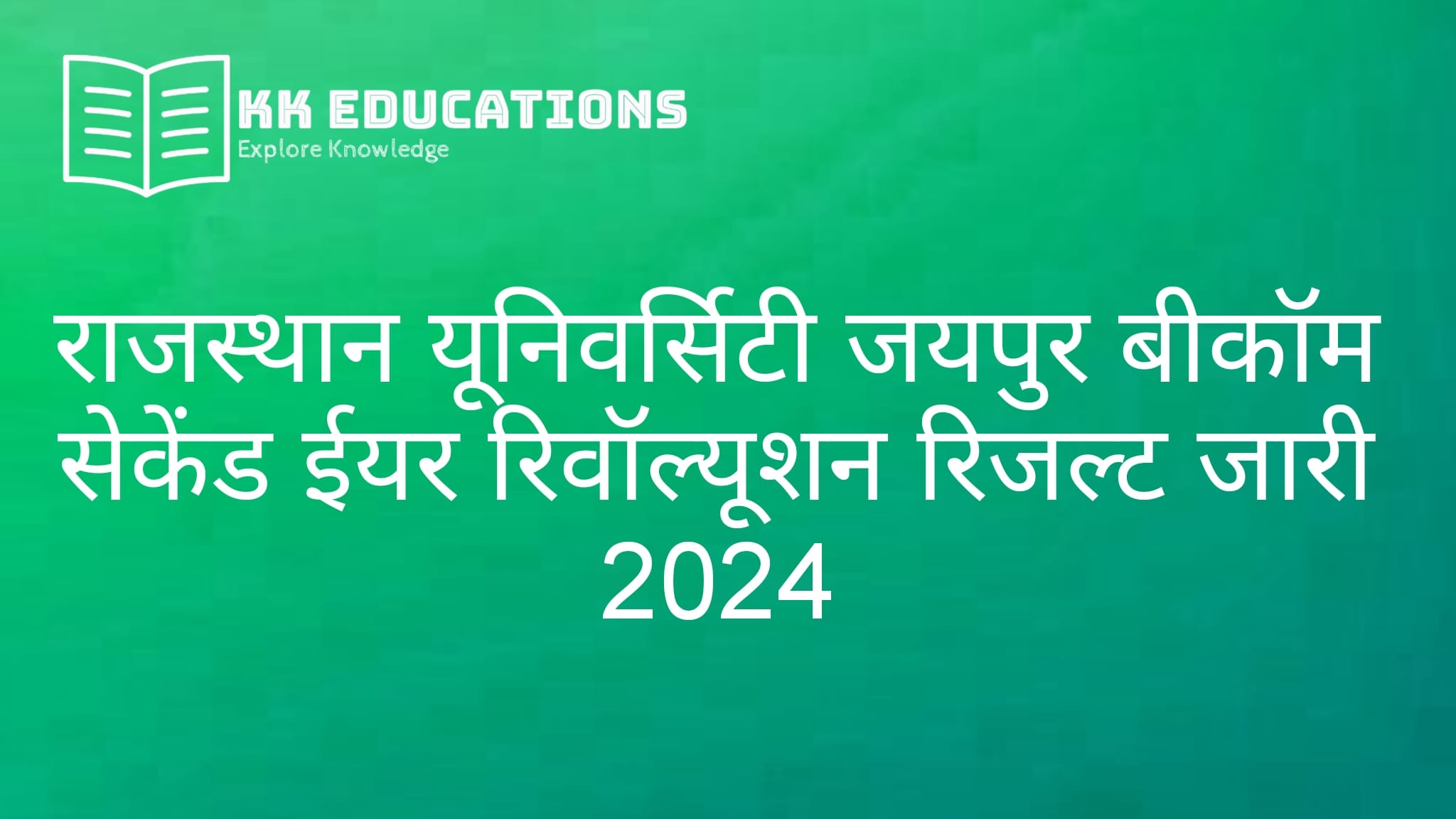 Rajasthan University Jaipur BCom 2nd Year Revaluation Result 2024