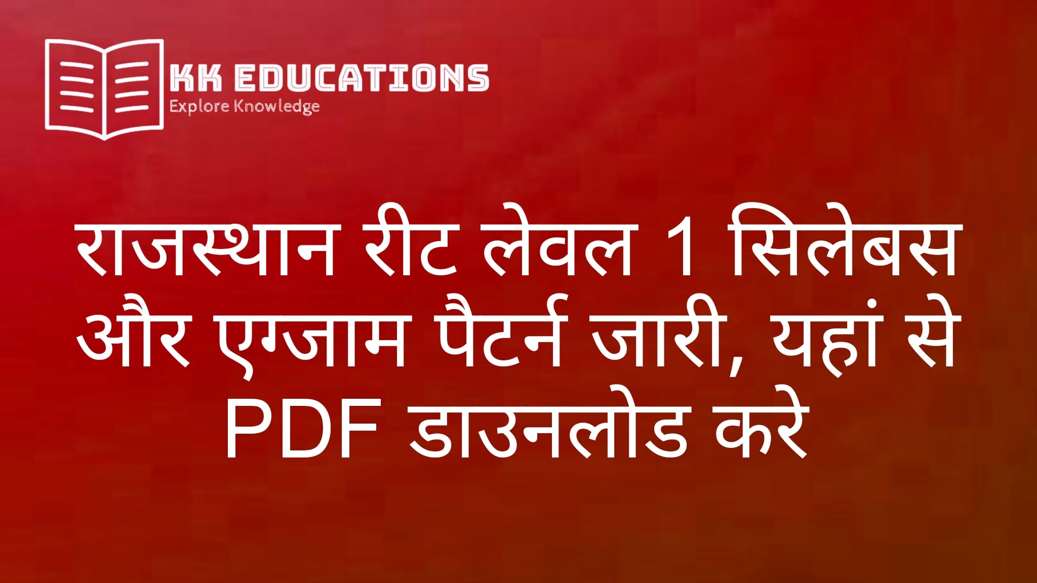 Rajasthan REET Level 1 Syllabus and Exam Pattern 2024