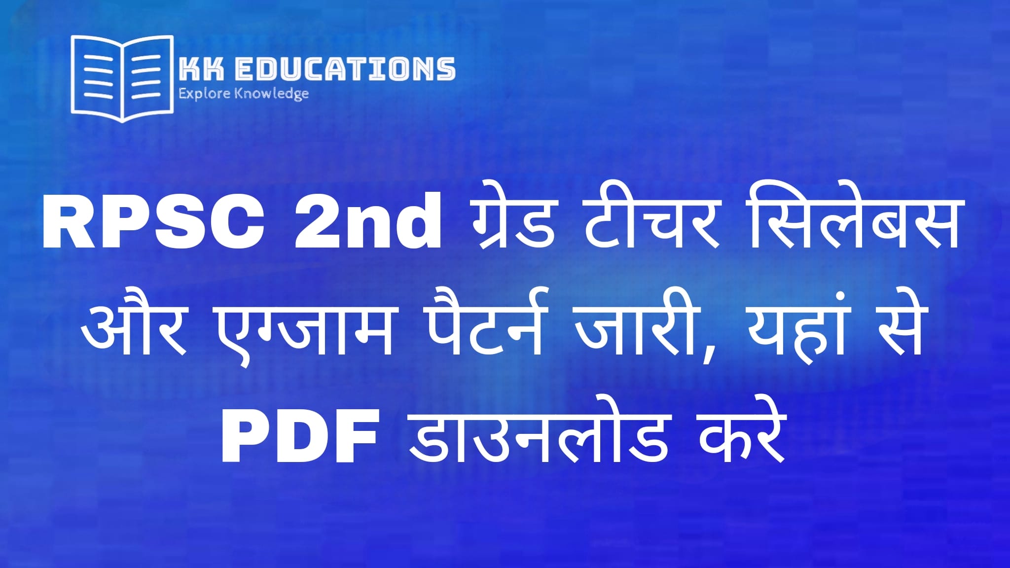 RPSC 2nd Grade Teacher Syllabus and Exam Pattern 2024