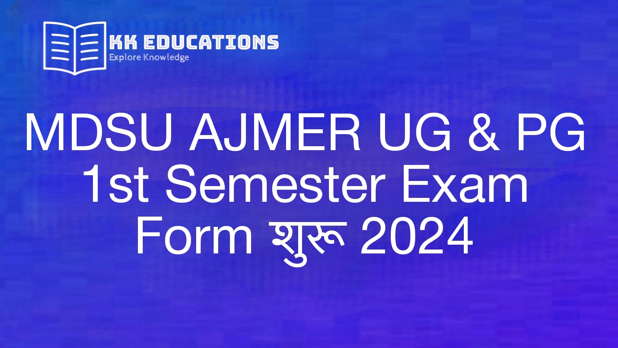 MDSU AJMER UG & PG Exam Form 2024