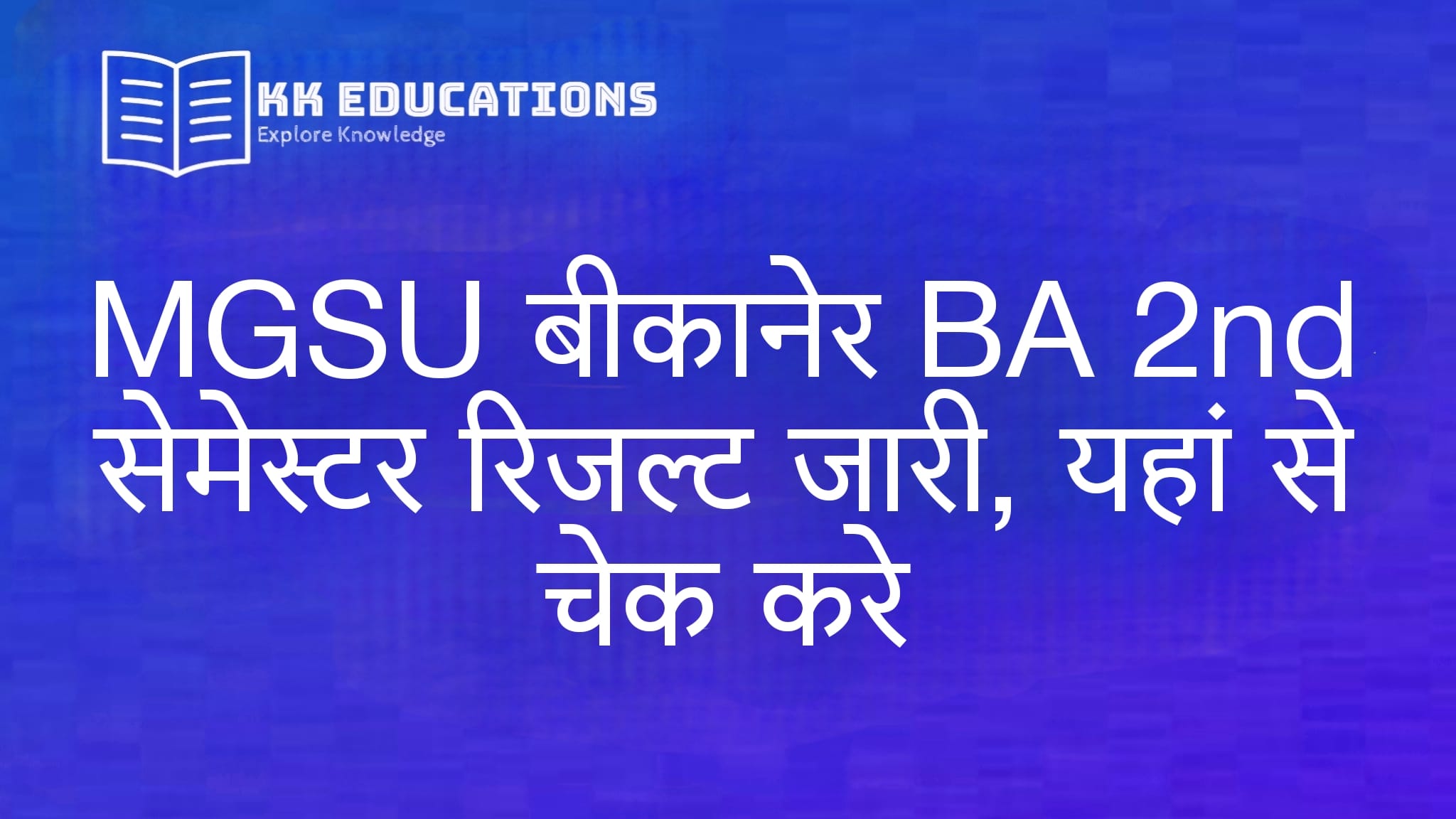 MGSU Bikaner BA 2nd Semester Result 2024