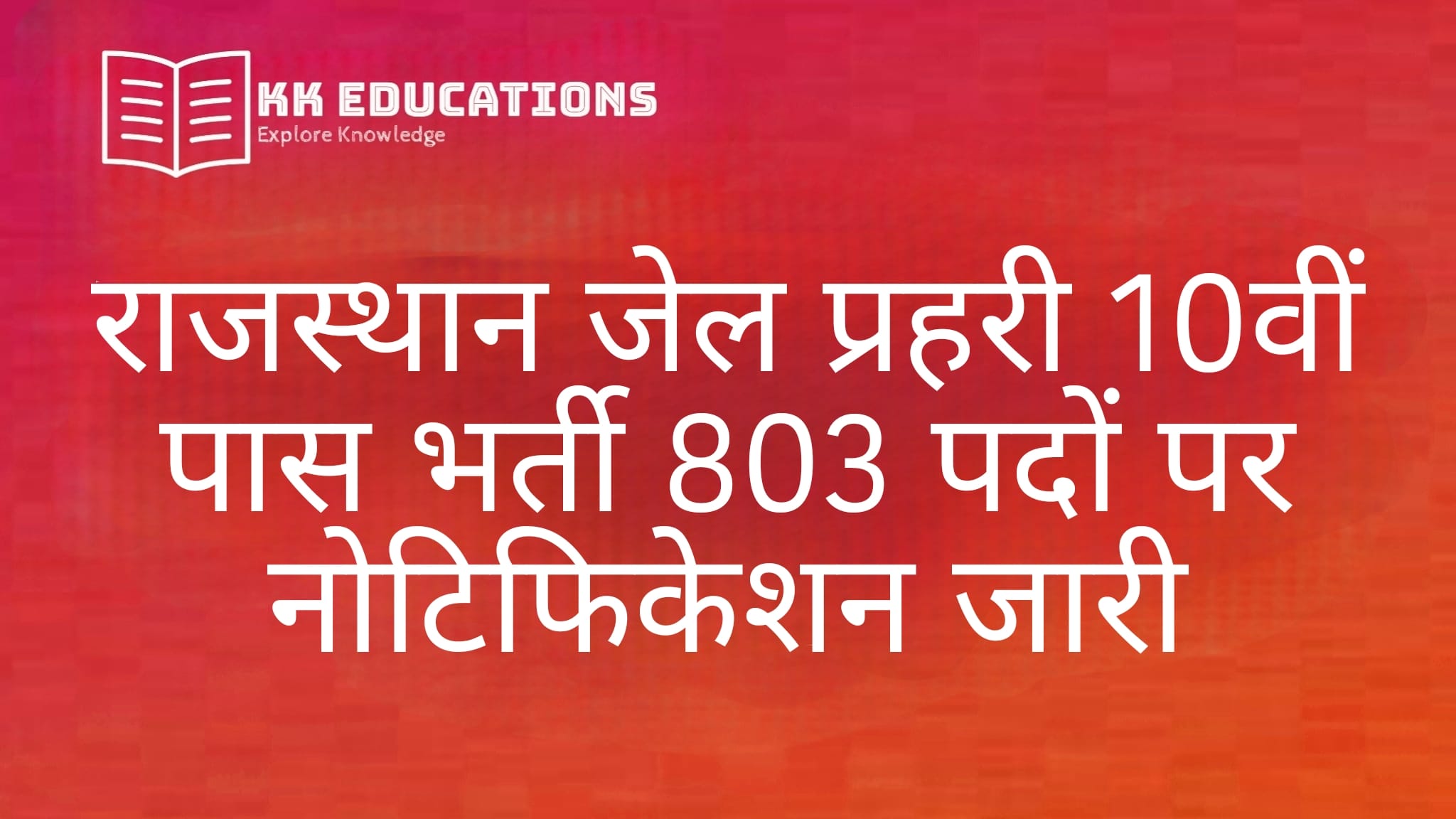 Rajasthan Jail Prahari Vacancy 2025