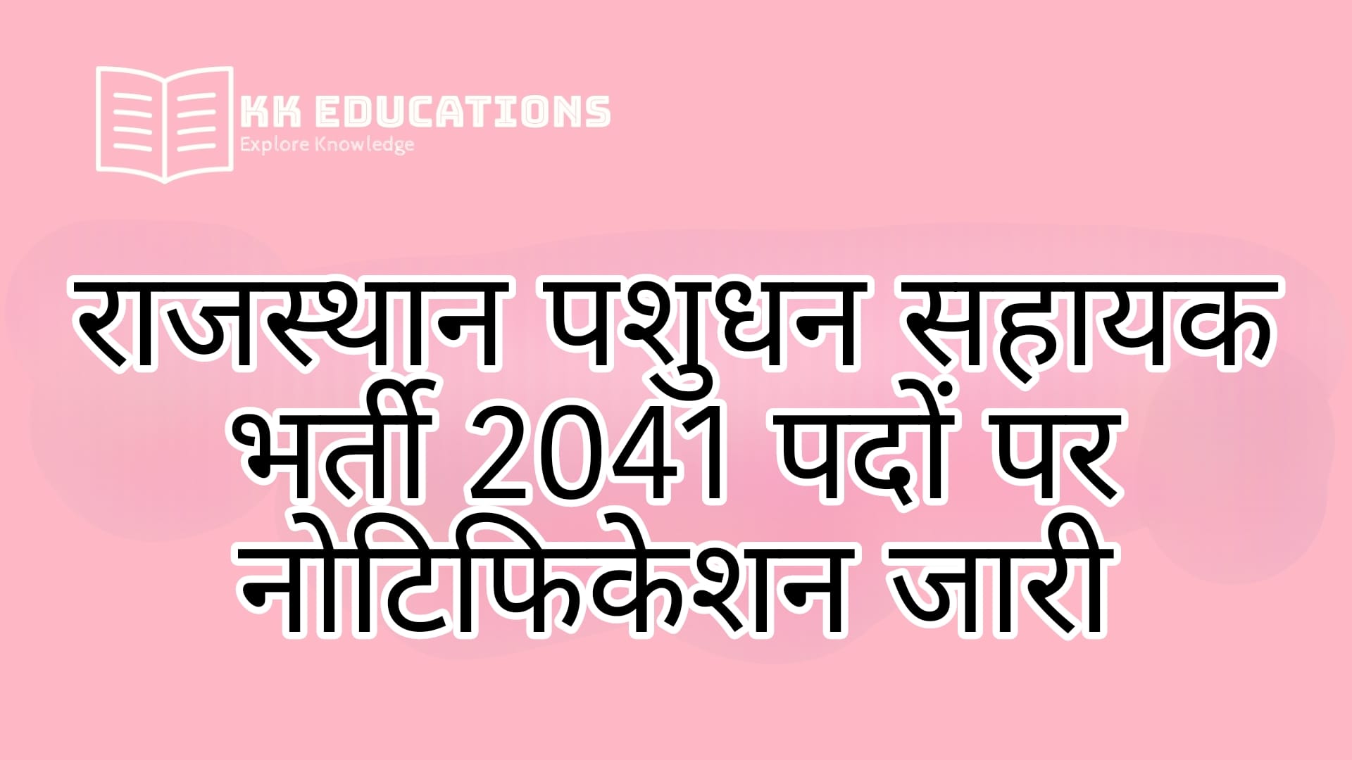 Rajasthan Pashudhan Sahayak Vacancy 2025
