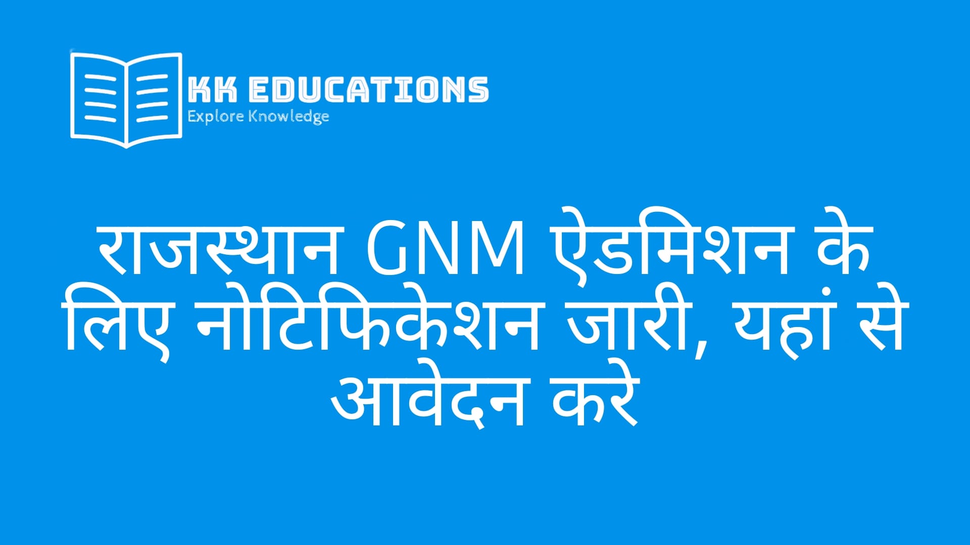 Rajasthan GNM Admission Form 2025