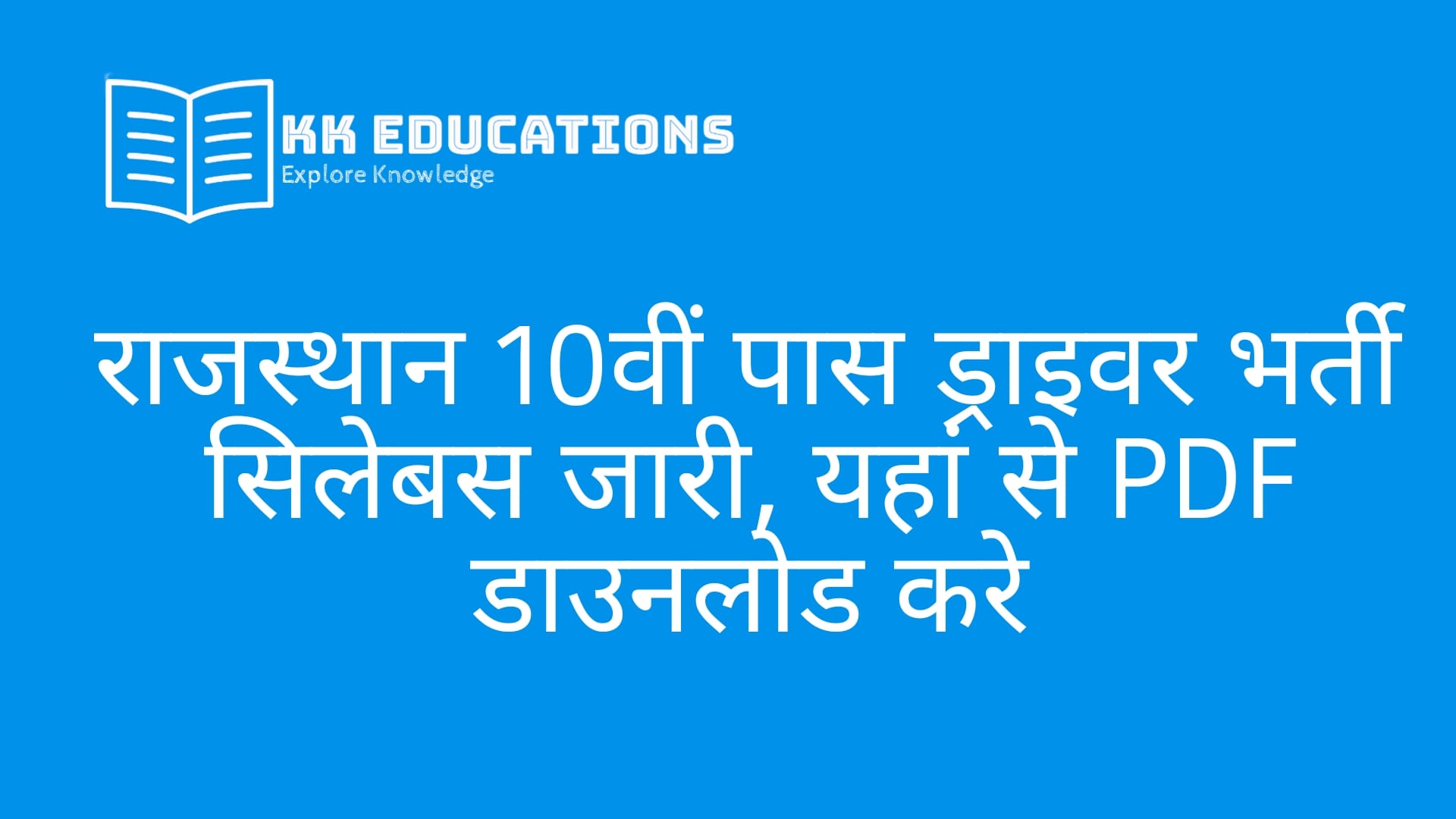 Rajasthan 10th Pass Driver Syllabus 2025