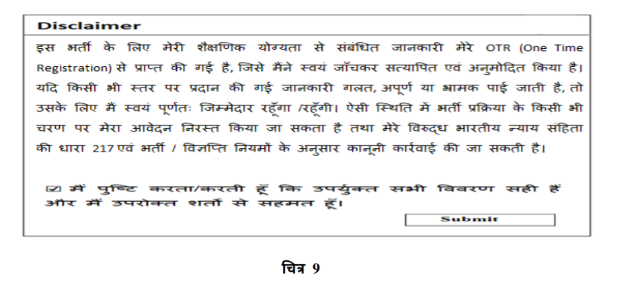 RSMSSB New Online Application Rules 2025: How to Complete OTR & DigiLocker Verification