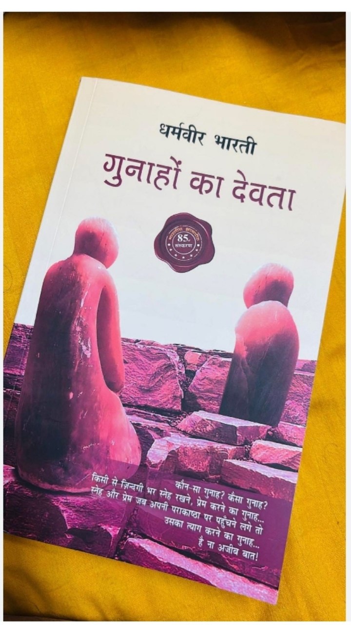 Gunaho Ka Devta 
