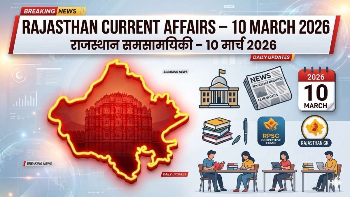 Rajasthan Current Affairs 10 March 2026