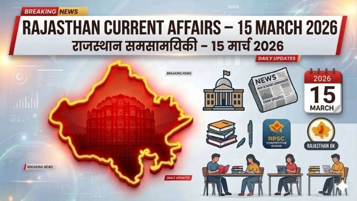 Rajasthan Current Affairs 15 March 2026