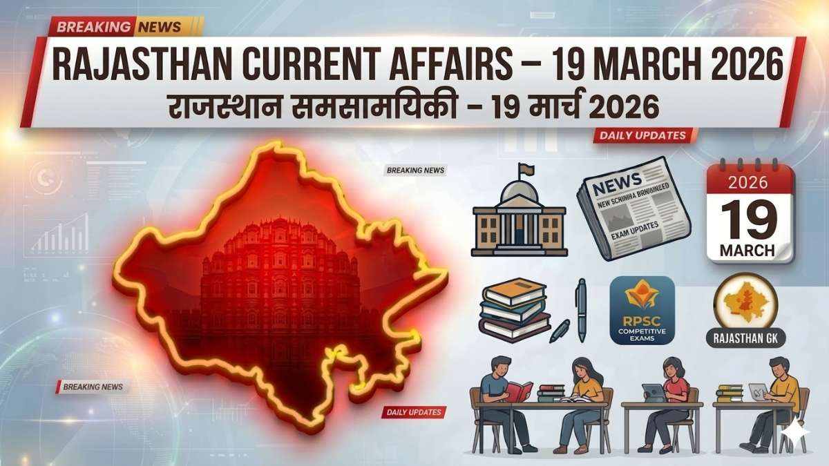 Rajasthan Current Affairs 19 March 2026