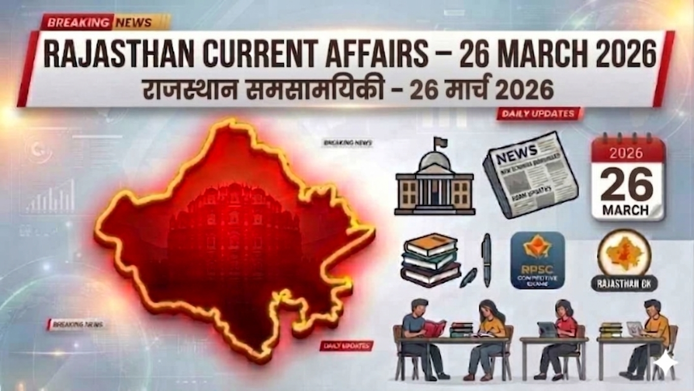Rajasthan Current Affairs 26 March 2026