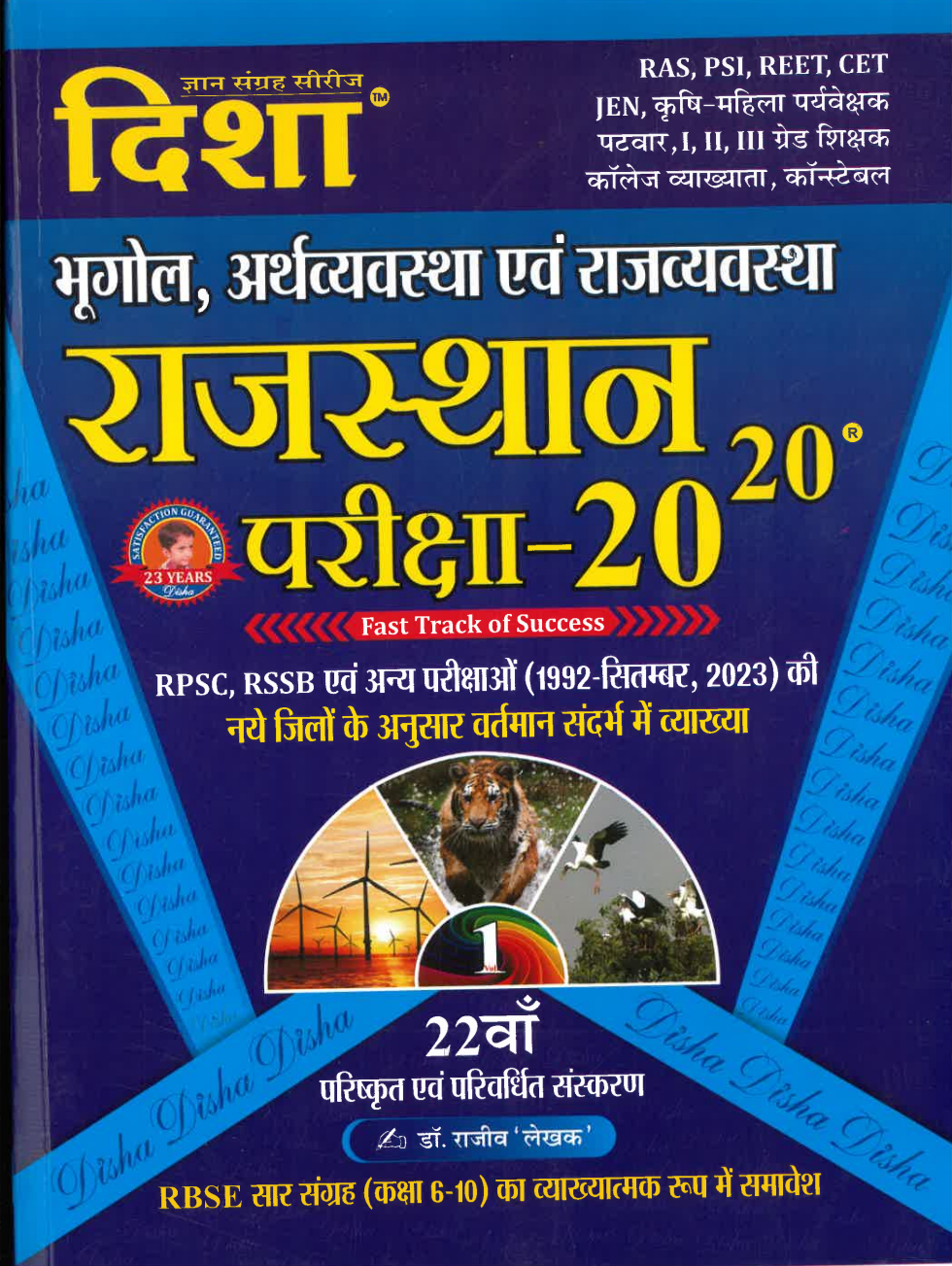 Rajasthan Geography, Economy & Polity