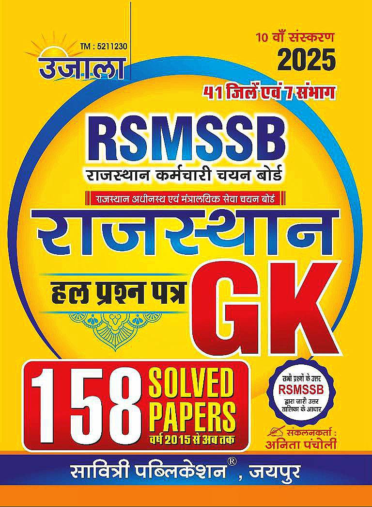 Ujala RSMSSB Rajasthan GK Book