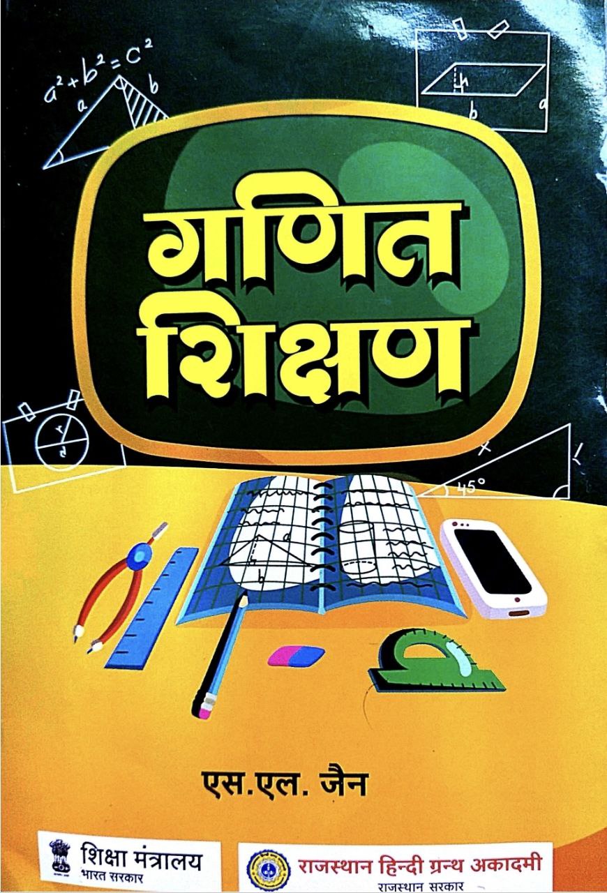 गणित शिक्षण