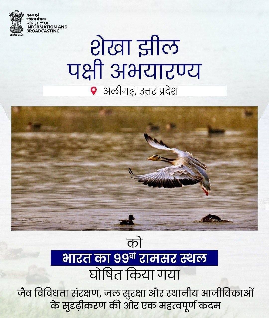 भारत का 99वां रामसर स्थल: शेखा झील पक्षी अभयारण्य (अलीगढ़) | Current Affairs