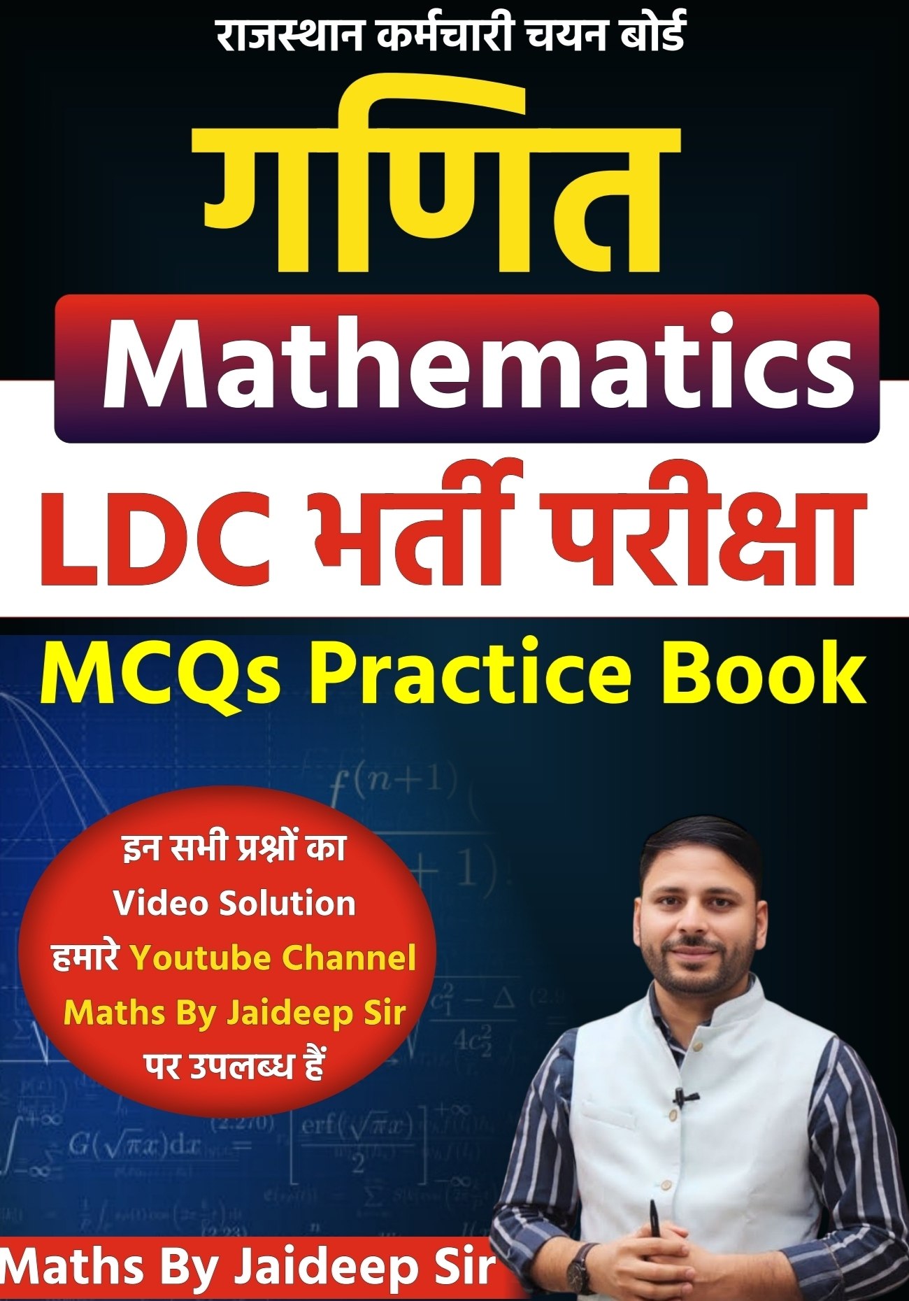 LDC Mathematics Practice Book