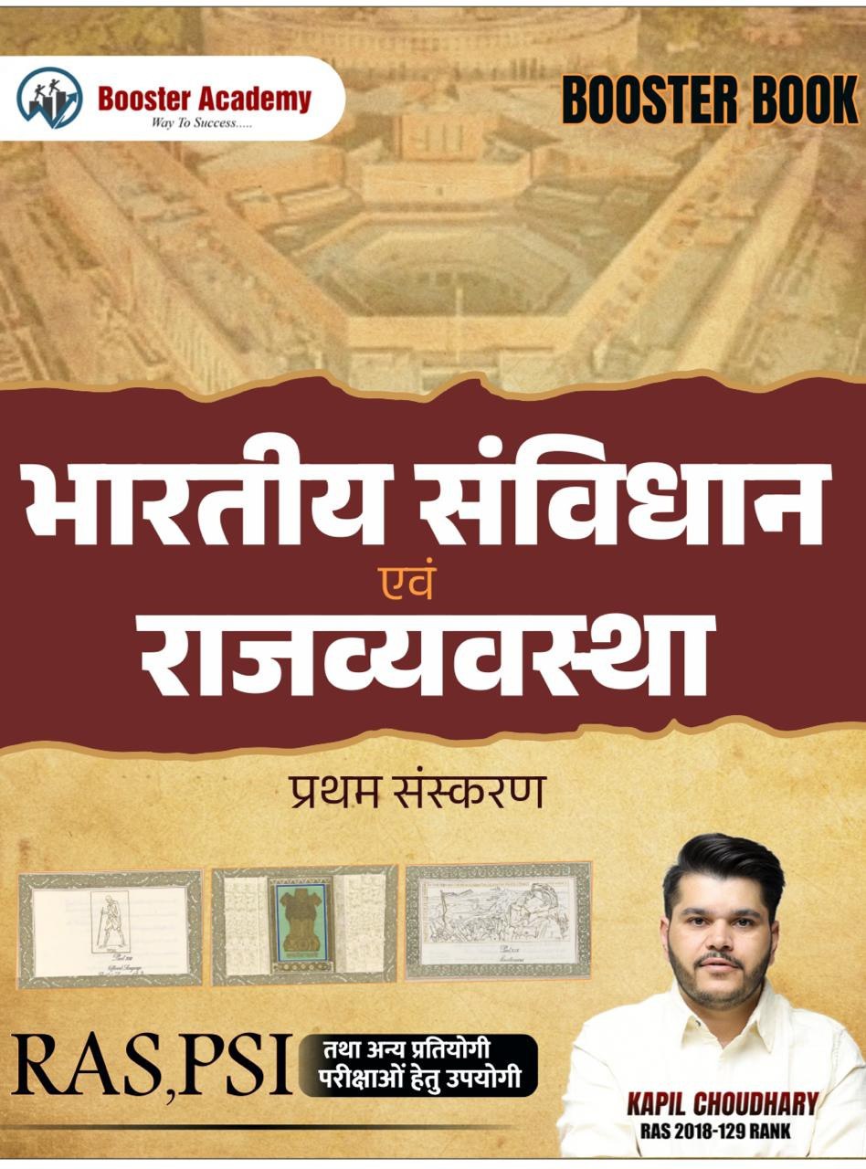 भारतीय संविधान एवं राजव्यवस्था