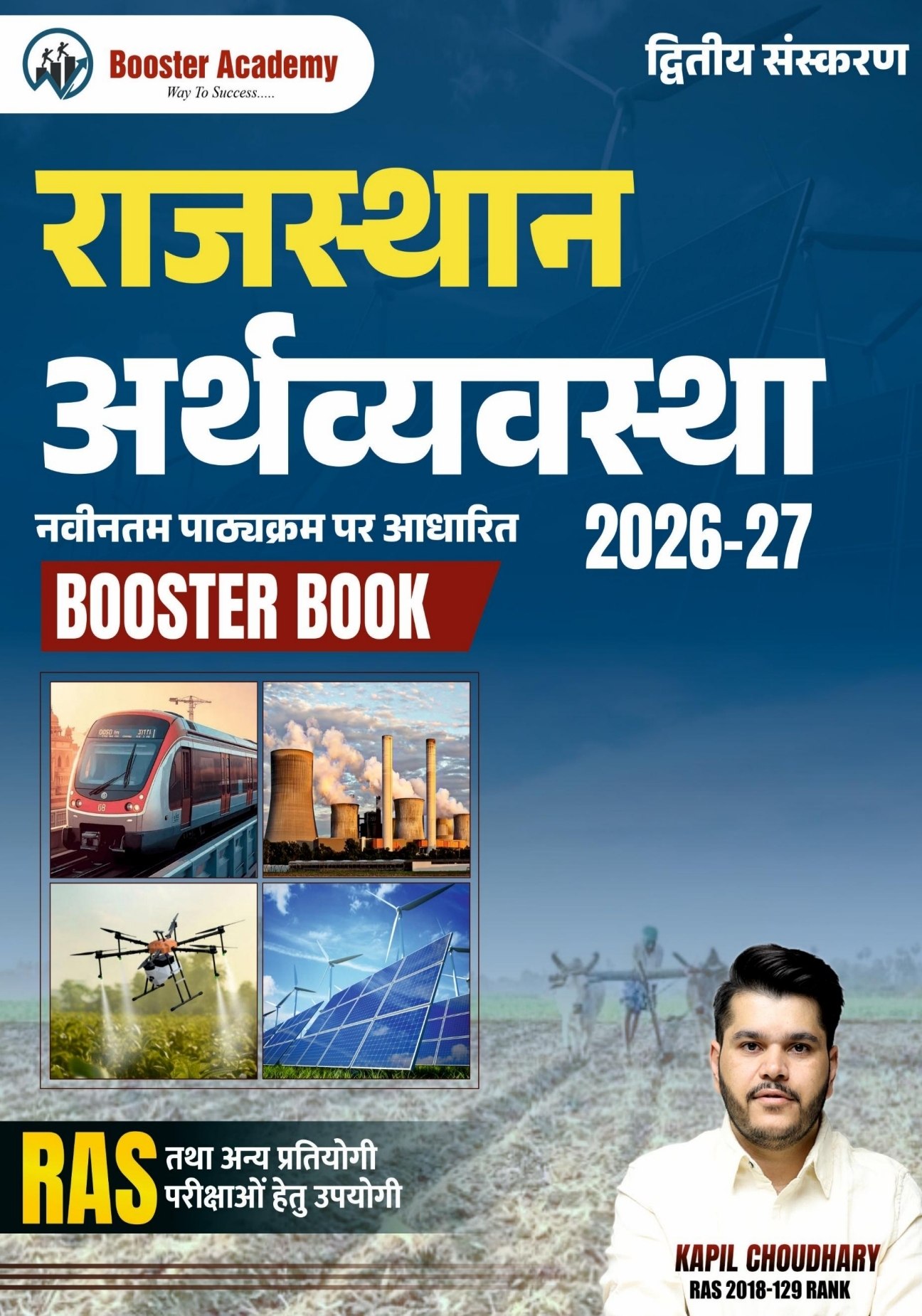 राजस्थान अर्थव्यवस्था (2026-27)