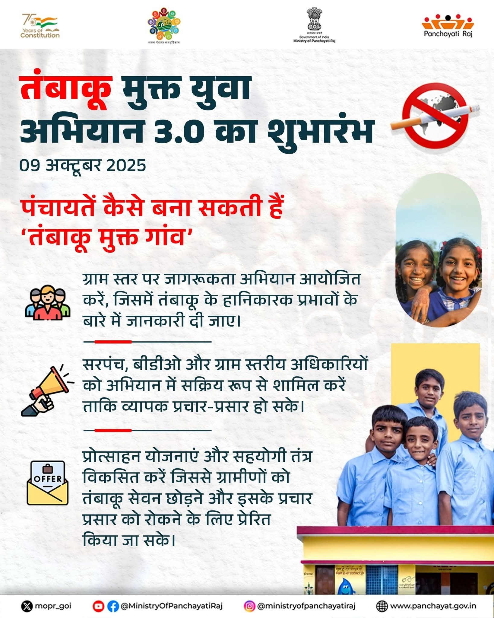 Rajasthan Tobacco Free Village: आयुष्मान योजना से जुड़ा तम्बाकू मुक्त अभियान, जानें अब क्या बदलेगा
