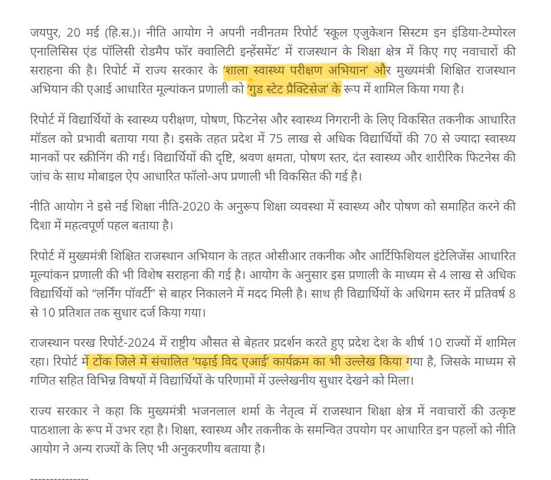 Rajasthan Tonk Padhai WithAI: नीति आयोग ने की तारीफ, अब सरकारी स्कूल के बच्चे AI से सीख रहे हैं गणित!