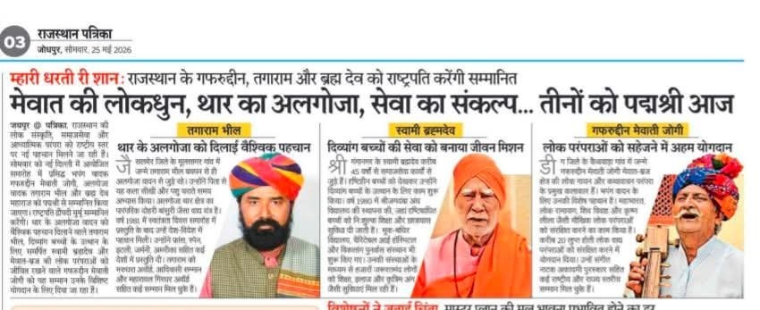 Rajasthan Padma Shri Awards: राजस्थान की इन 3 महान हस्तियों को मिला पद्मश्री सम्मान, जानें इनके बारे में