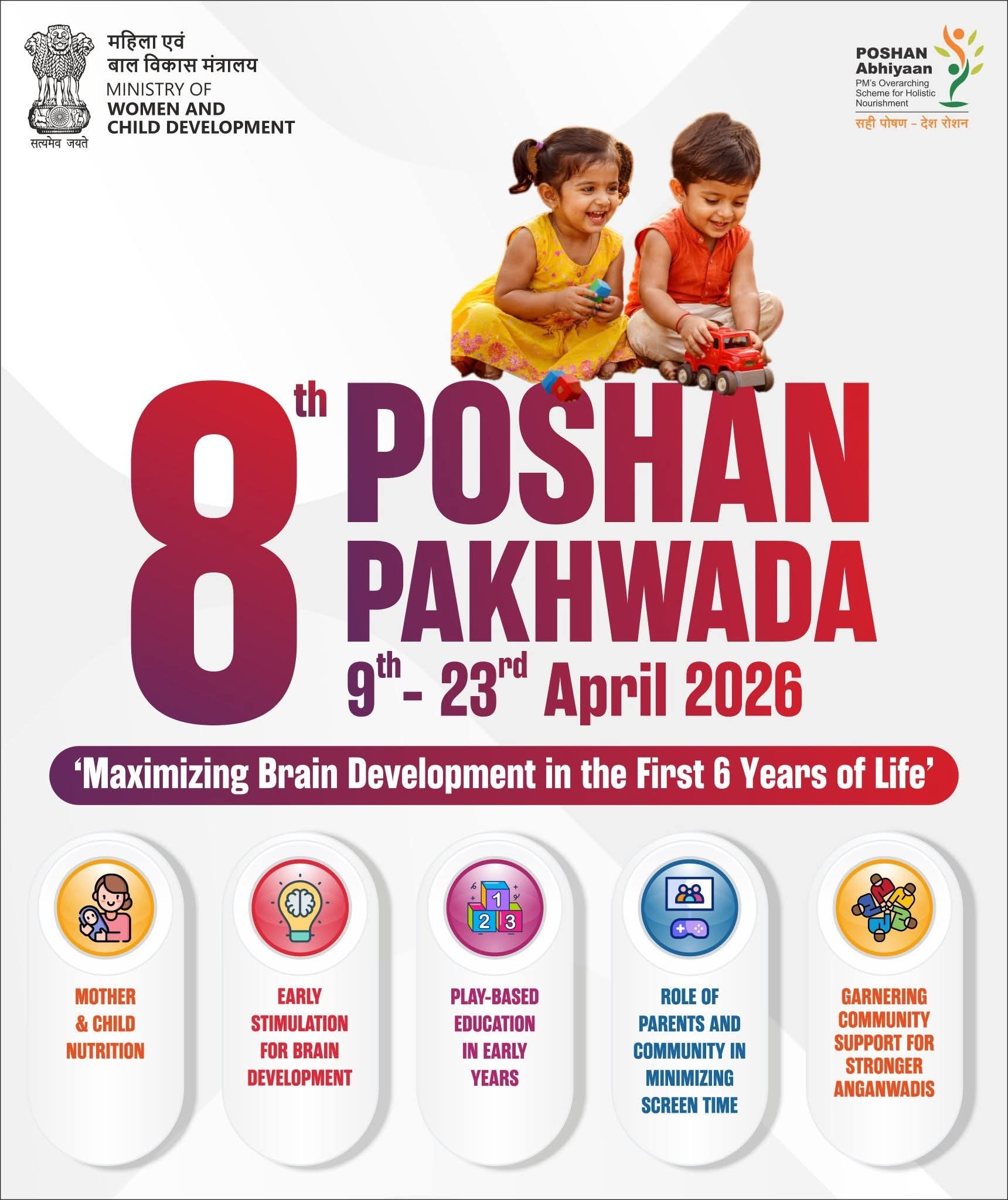 पोषण पखवाड़ा (Poshan Pakhwada) क्या है? 2026 की थीम और पूरी जानकारी