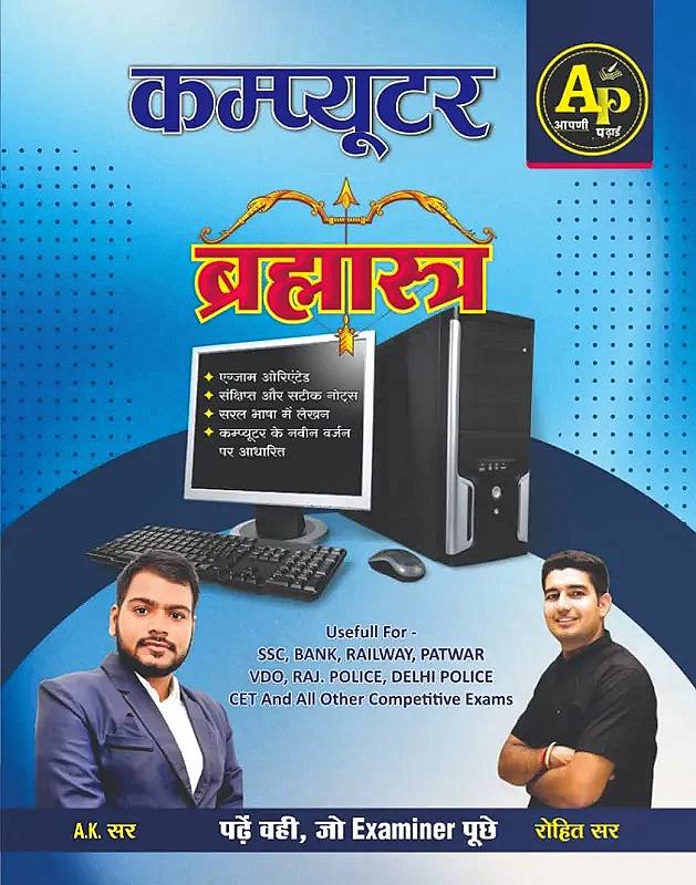 Computer (ब्रह्मास्त्र)