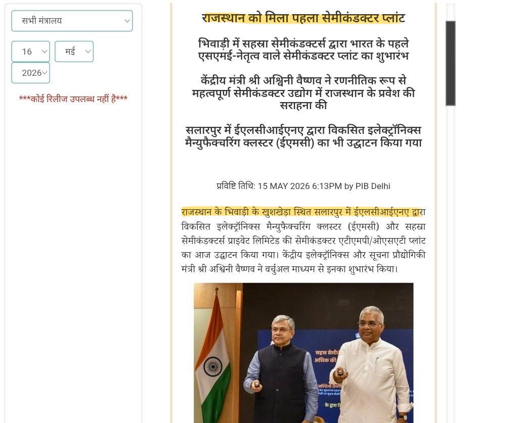 Rajasthan’s 1st Semiconductor Plant Inaugurated in Bhiwadi