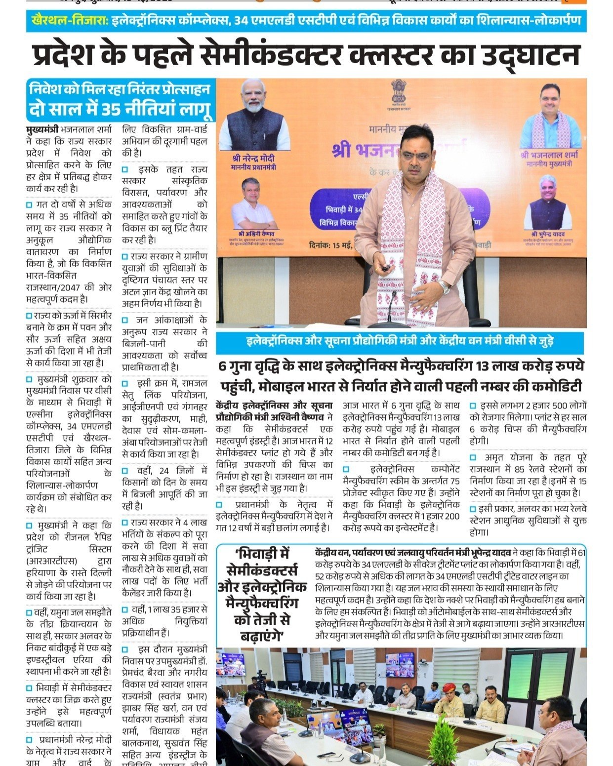 राजस्थान का पहला सेमीकंडक्टर प्लांट: सलारपुर (भिवाड़ी) | Current Affairs 2026