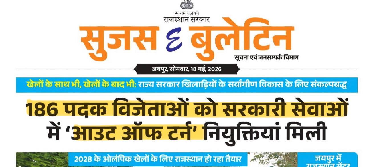 Rajasthan Out of Turn Appointment: रवि बिश्नोई बने DSP, 186 खिलाड़ियों को मिली सरकारी नौकरी
