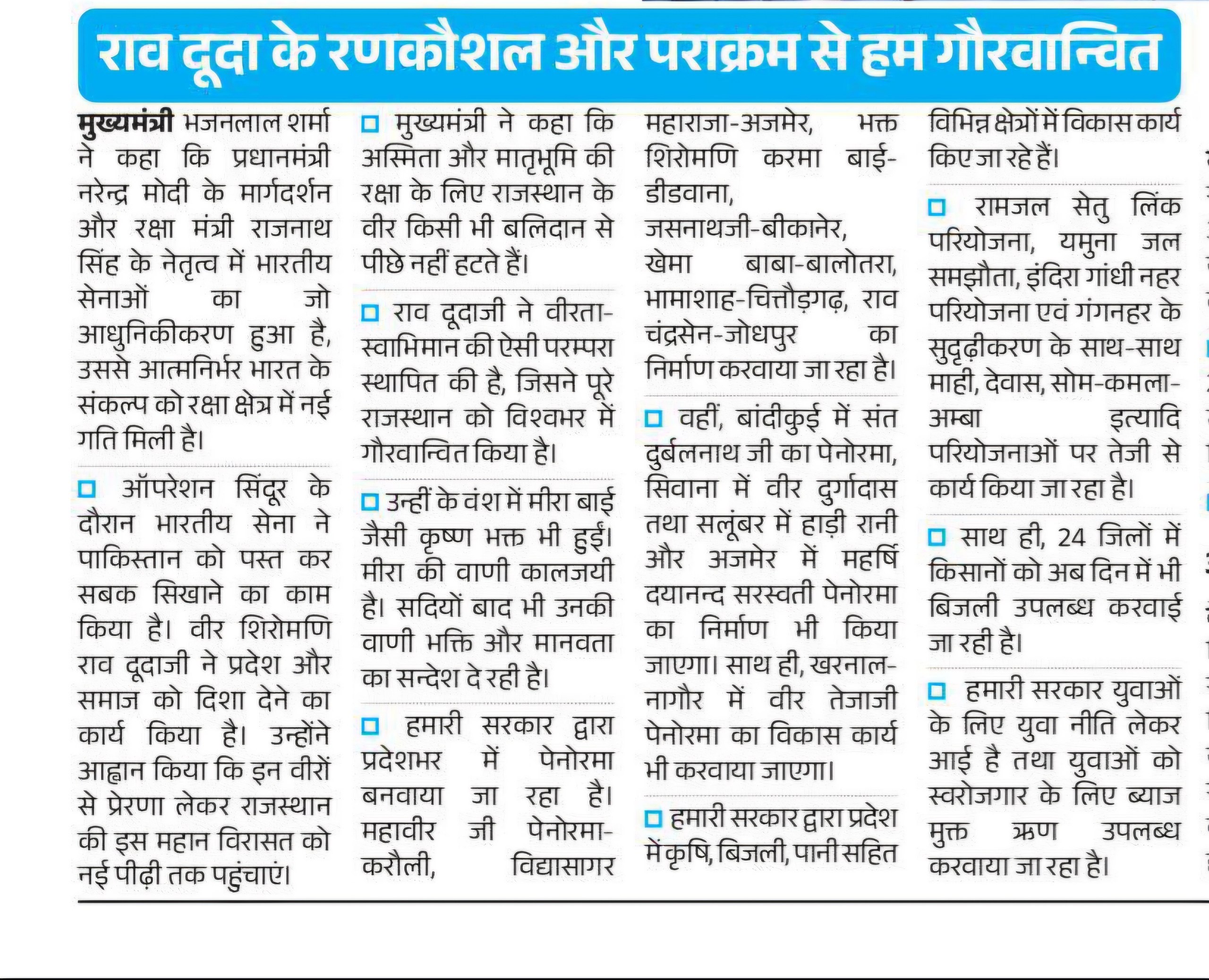राजस्थान के प्रमुख पैनोरमा की सूची | Rajasthan Panorama List (GK)