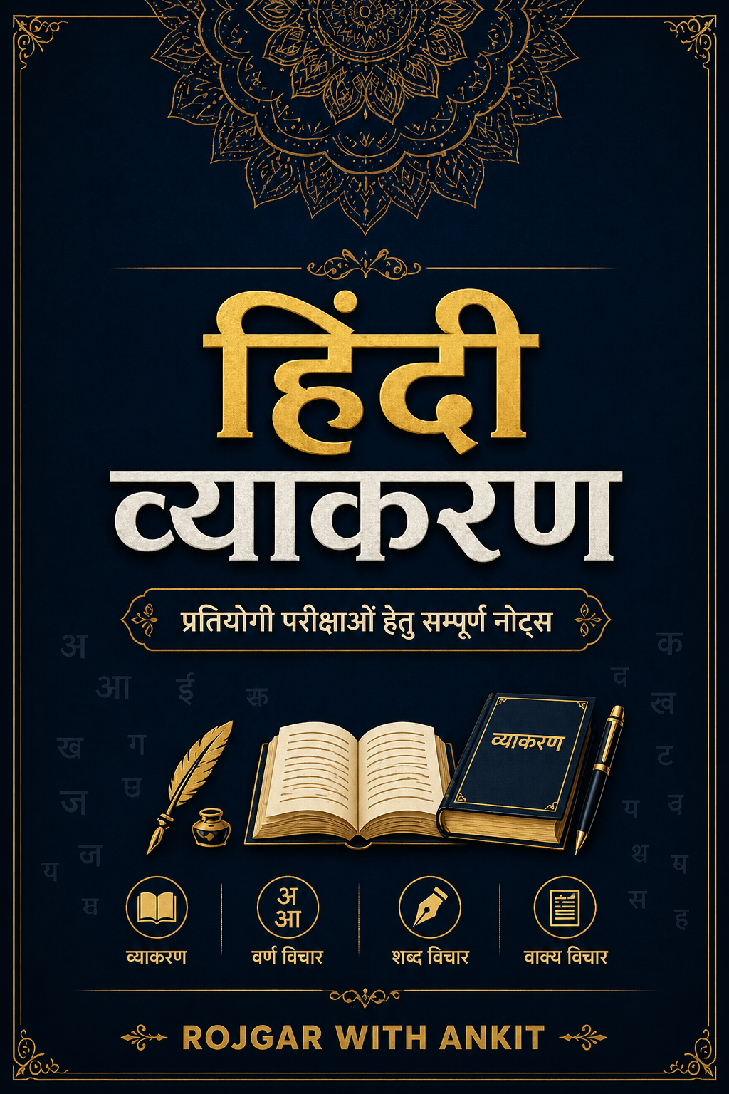 हिन्दी व्याकरण