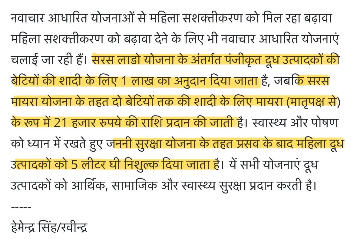 सरस लाडो, मायरा और जननी सुरक्षा योजना: जानें लाभ और महत्वपूर्ण तथ्य