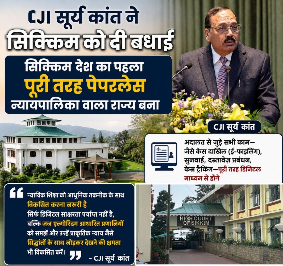 सिक्किम बना भारत का पहला ‘पेपरलेस राज्य न्यायपालिका’ वाला राज्य