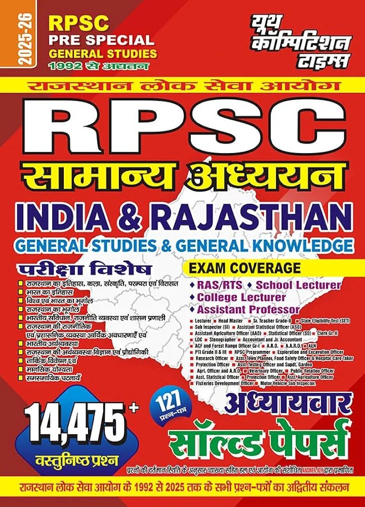 RPSC सामान्य अध्ययन (India & Rajasthan)