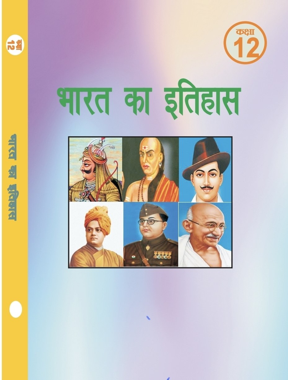 भारत का इतिहास