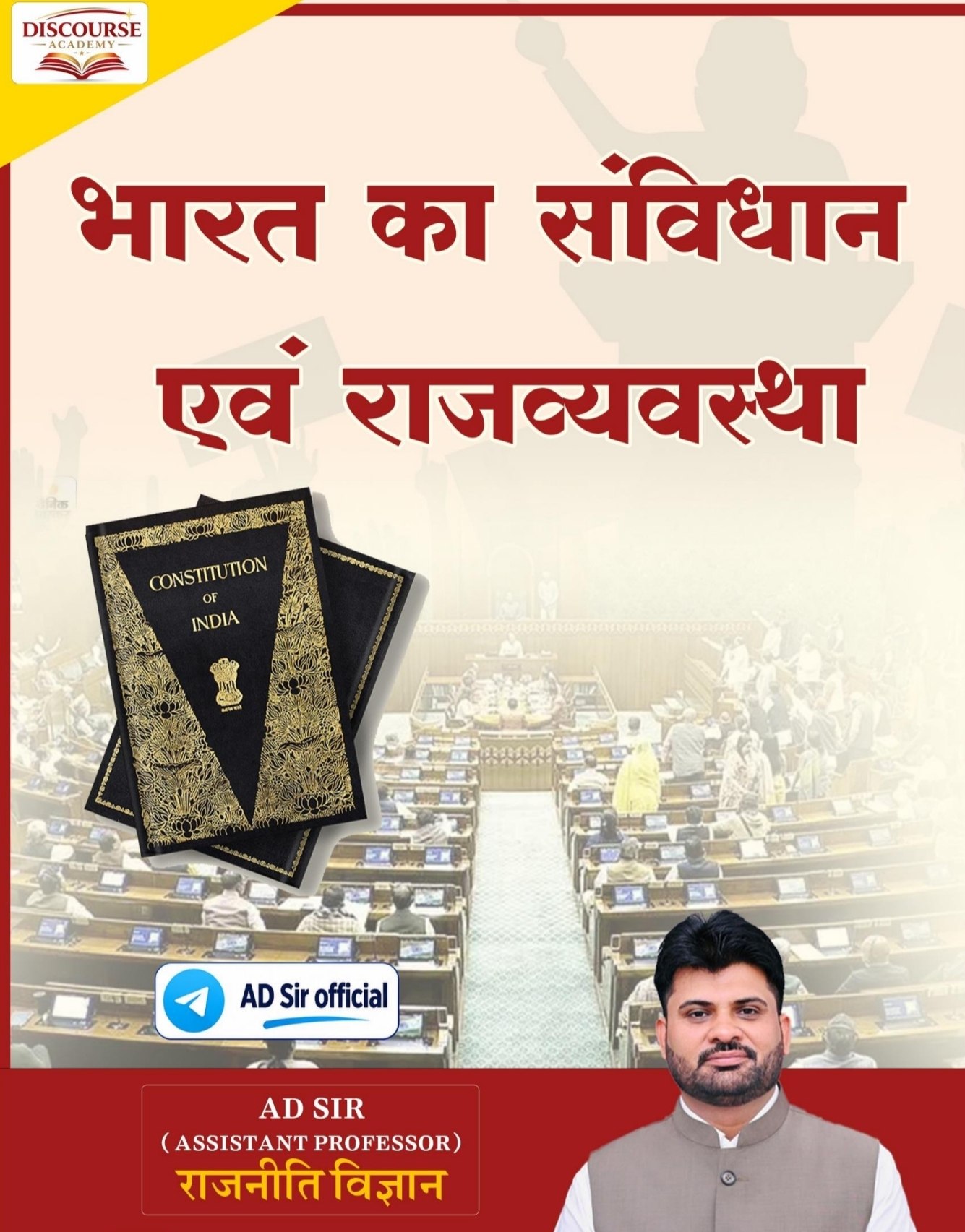 भारत का संविधान एवं राजव्यवस्था