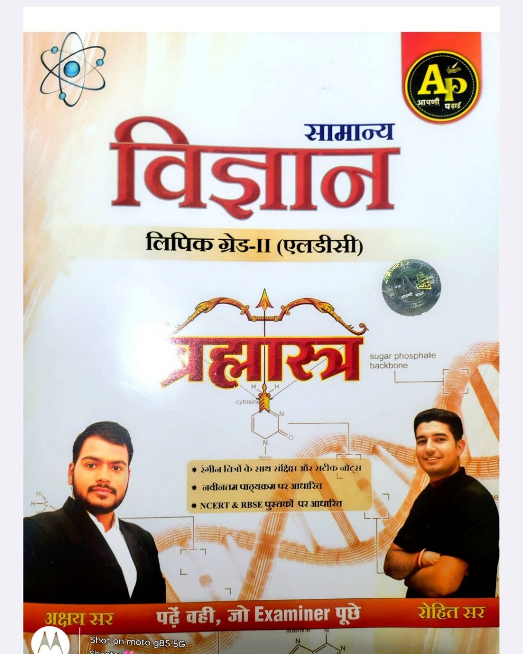 General Science (ब्रह्मास्त्र)