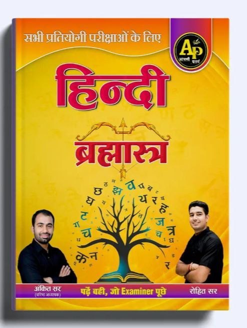 हिंदी (ब्रह्मास्त्र)